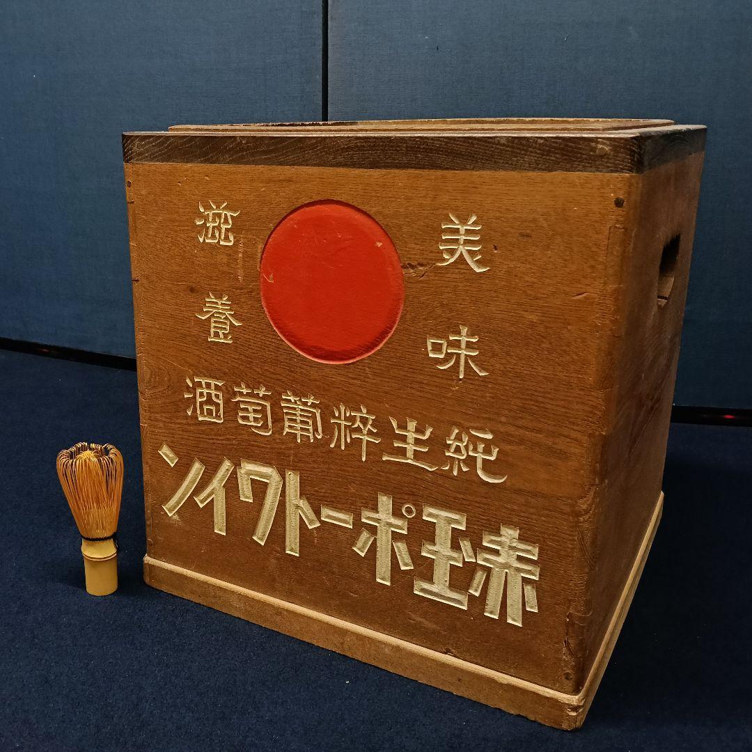 AM96 火鉢 赤玉 ワイン 赤玉ポートワイン 木製火鉢 銅製落とし付 レトロ