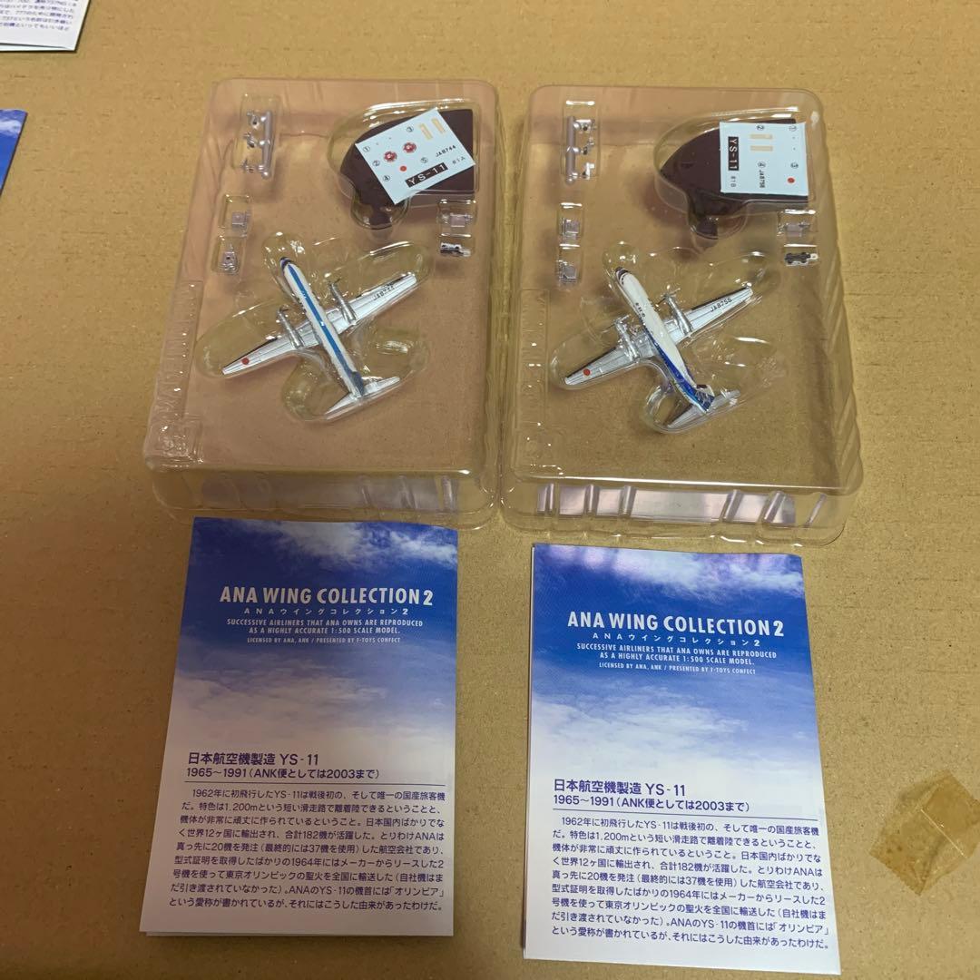 ANAウィングコレクションツー　￼フルコンプリート