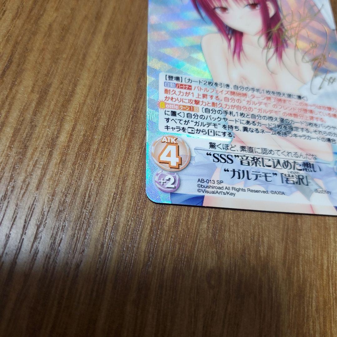 カオスTCG　AB　岩沢　SP