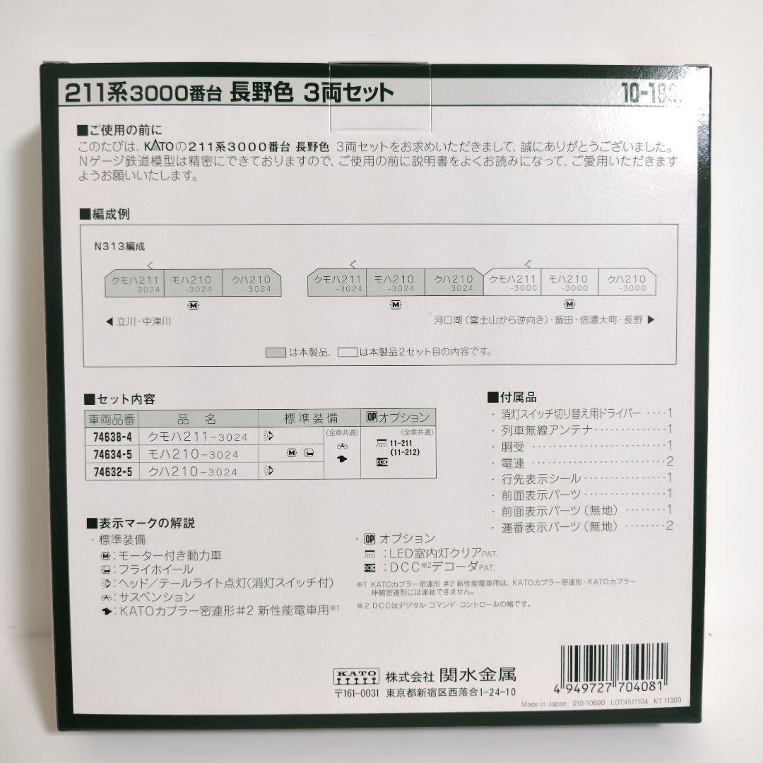 10-1852 211系3000番台　長野色　3両セット