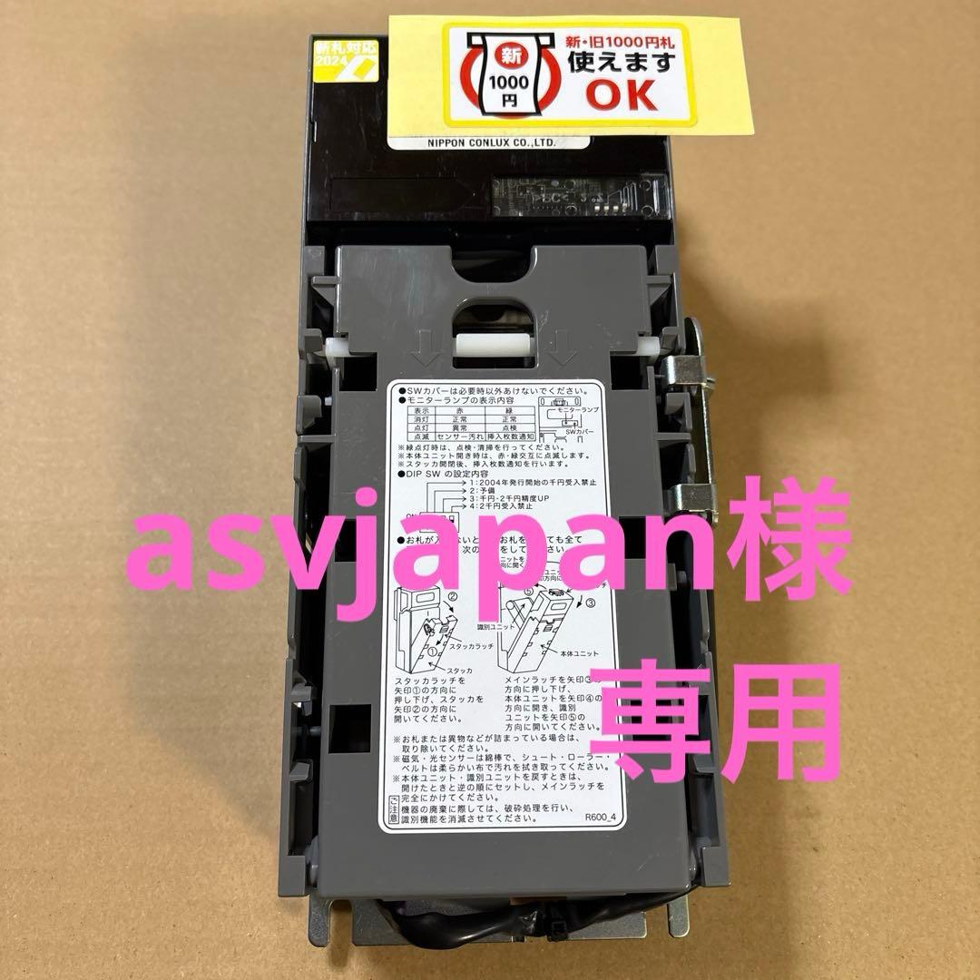 自販機用新札対応ビルバリ