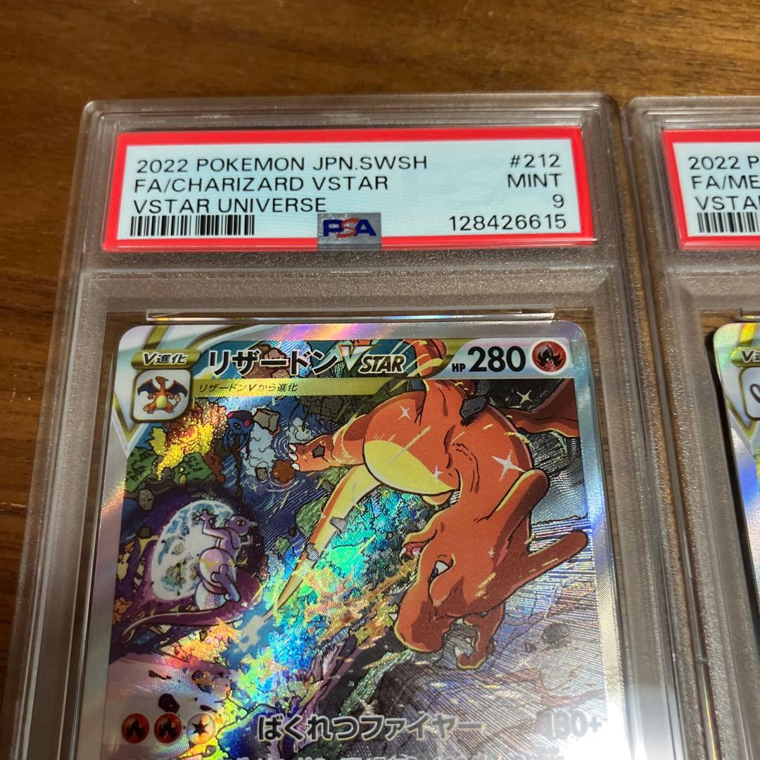 【PSA9連番】リザードン ミュウツー VSTARユニバース SAR