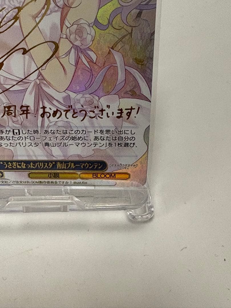 ヴァイスシュヴァルツ “うさぎになったバリスタ” 青山ブルーマウンテン SSP