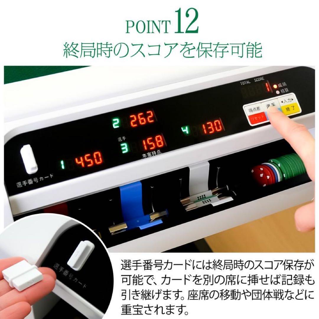 【新品】全自動麻雀卓 白 点数表示 点棒計算 麻雀台 ドリンクホルダー 最新