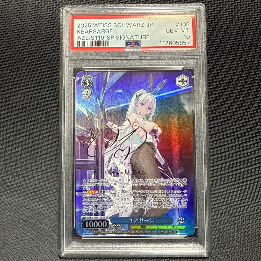 PSA10 ヴァイス アズールレーンVol.2 キアサージ SPサイン