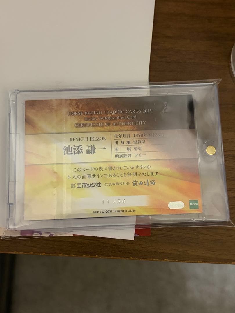 ホースレーシング　ホッコータルマエ DNAカード　池添謙一直筆サインカード