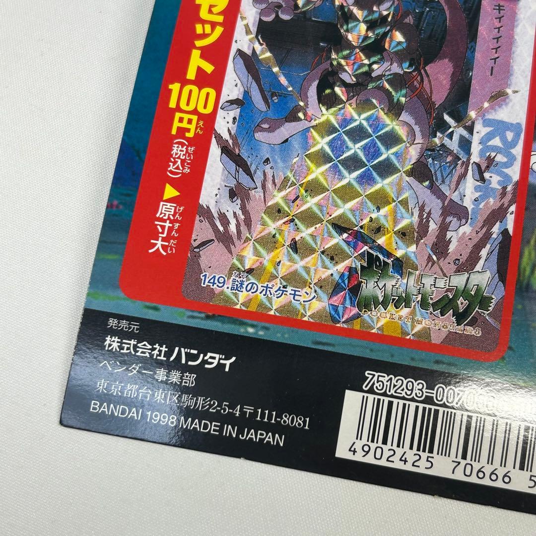 ポケモンカードダス　アニメコレクション　ミュウツー登場編　厚紙　販促用ポスター