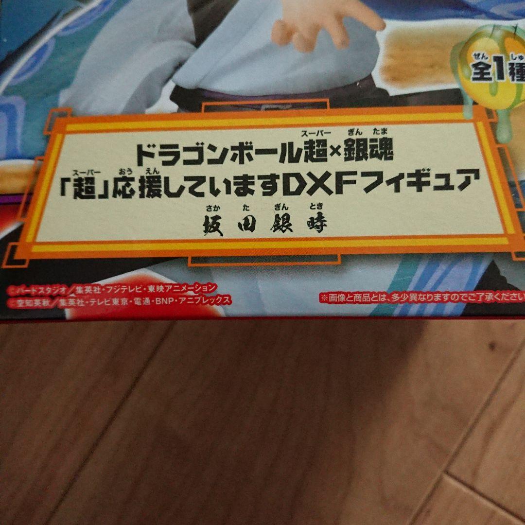 坂田銀時 DXFフィギュア ドラゴンボール超コラボ