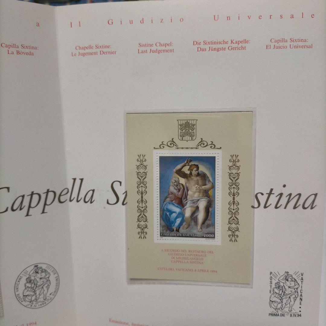 【売約済】1507 システィーナ礼拝堂改修記念切手集　バチカン市国