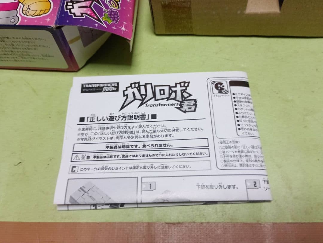 超激レア2012年1000体限定 開封品トランスフォーマー ガリロボ君 グレープ
