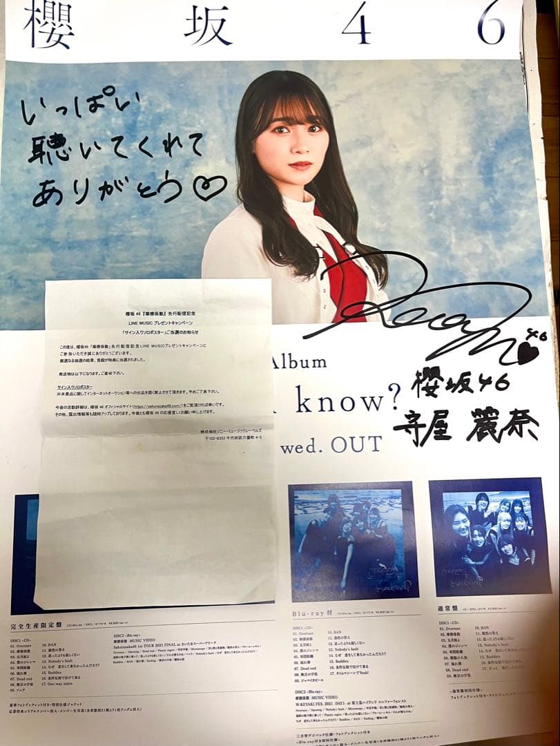 D*i様 【当選通知書付き】櫻坂46 守屋麗奈 直筆サイン入りポスター