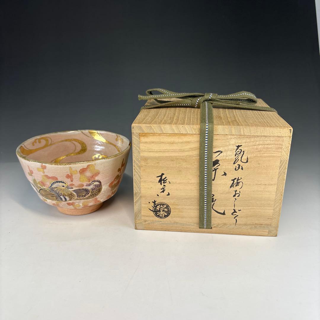 【茶道具】松香造　乾山梅おしどり茶碗（共箱）★送料込★