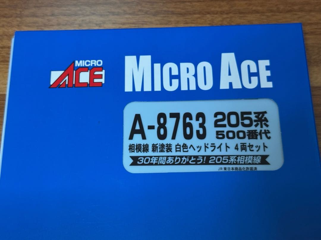 MICRO ACE 相模線205系 4両セット A-8763