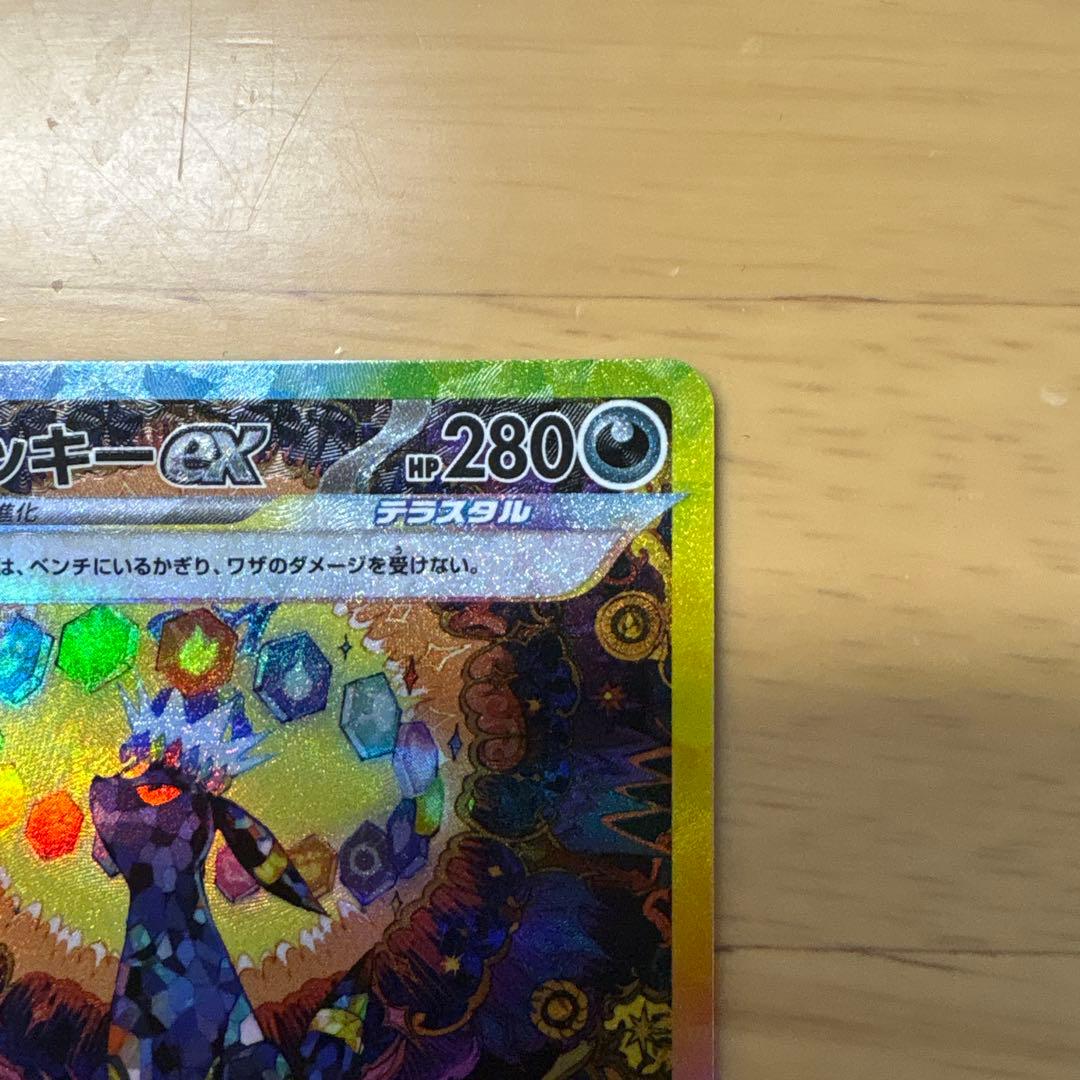 【本日特価】ブラッキーex SAR SV8a テラスタルフェスex