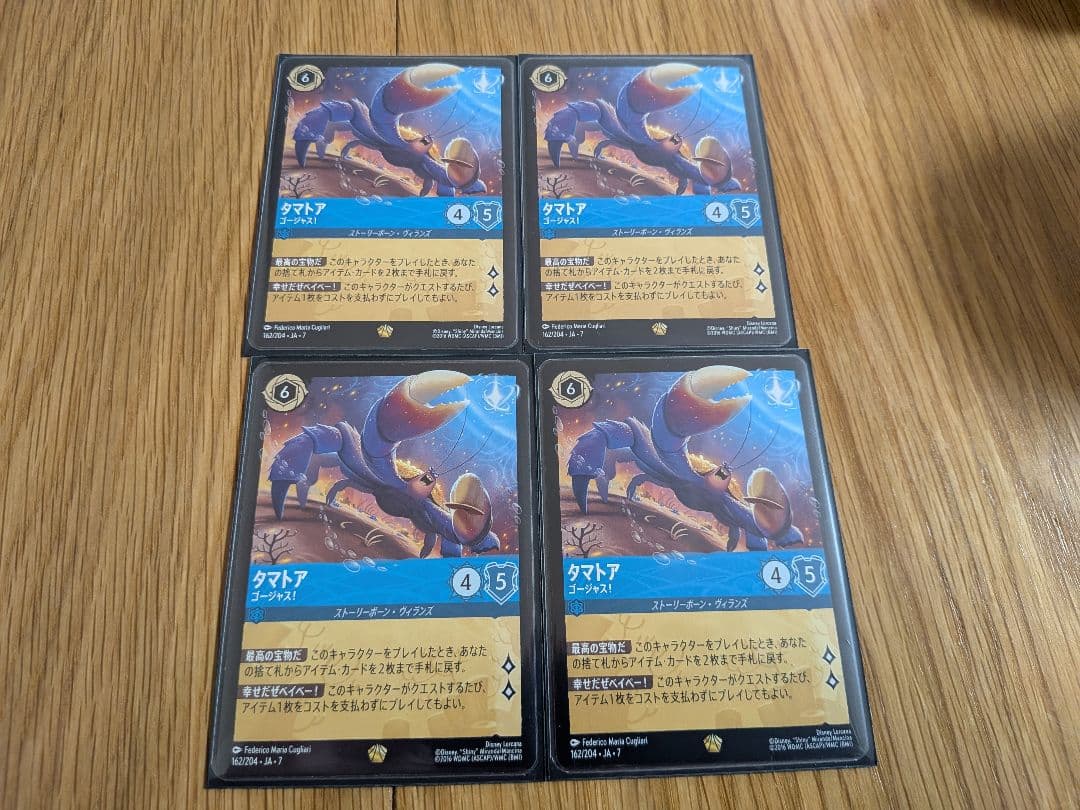 ロルカナ　タマトア 4枚セット