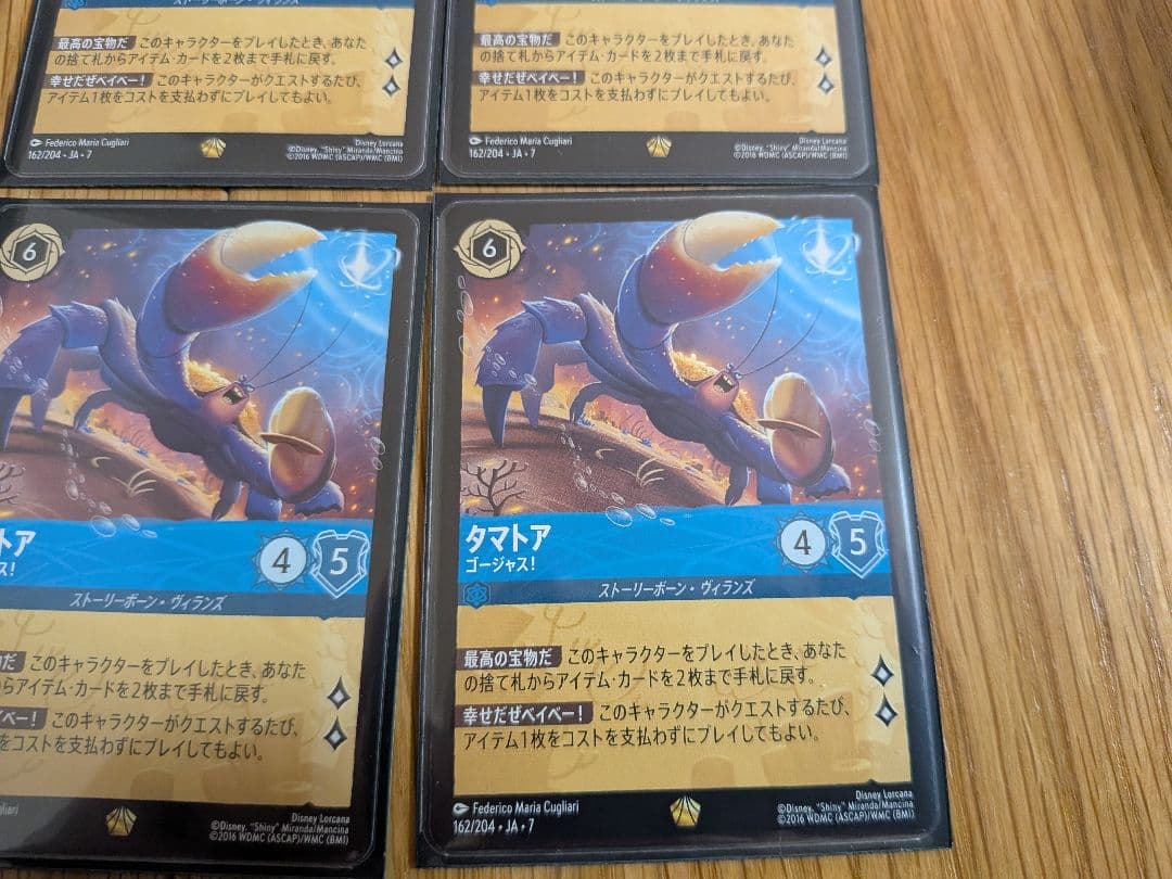 ロルカナ　タマトア 4枚セット