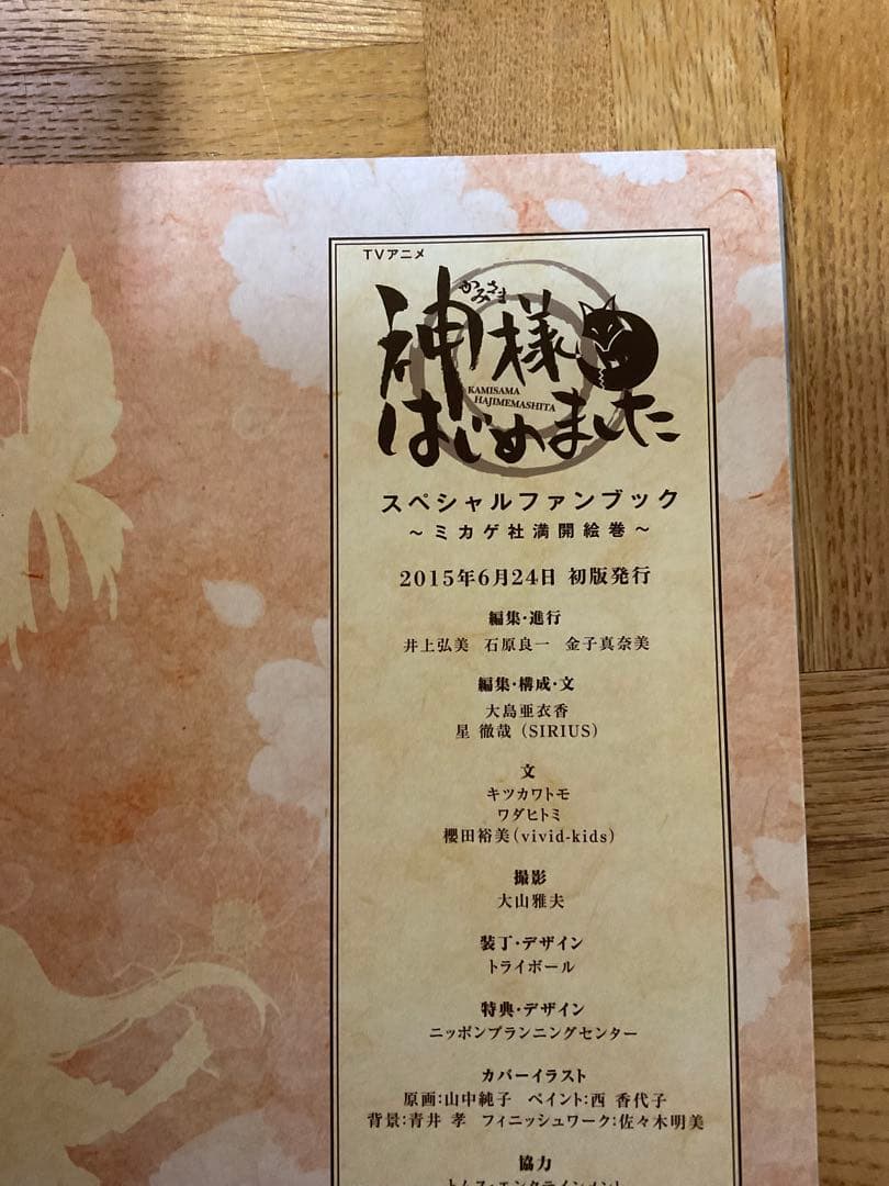 TVアニメ神様はじめましたスペシャルファンブック どちらも初版　2冊セット