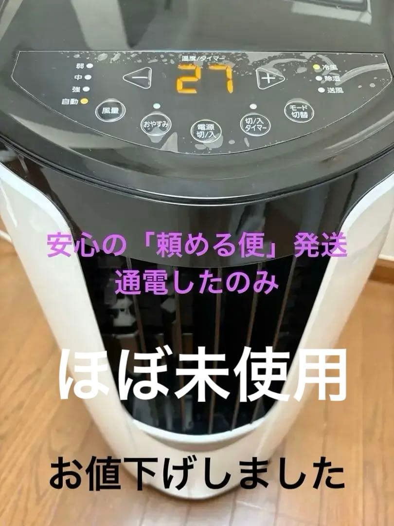 【美品】アイリスオーヤマ ポータブルクーラー IPP-2222G 2022年7月