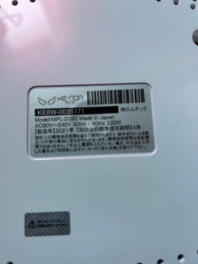 【美品】ケノン　脱毛器　Ver8.5 パ－ルホワイト