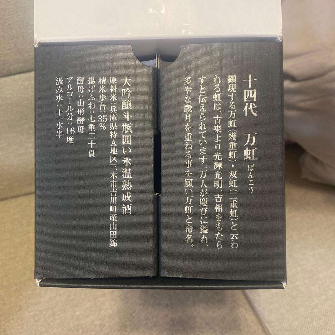 万虹　BANKOH 空瓶