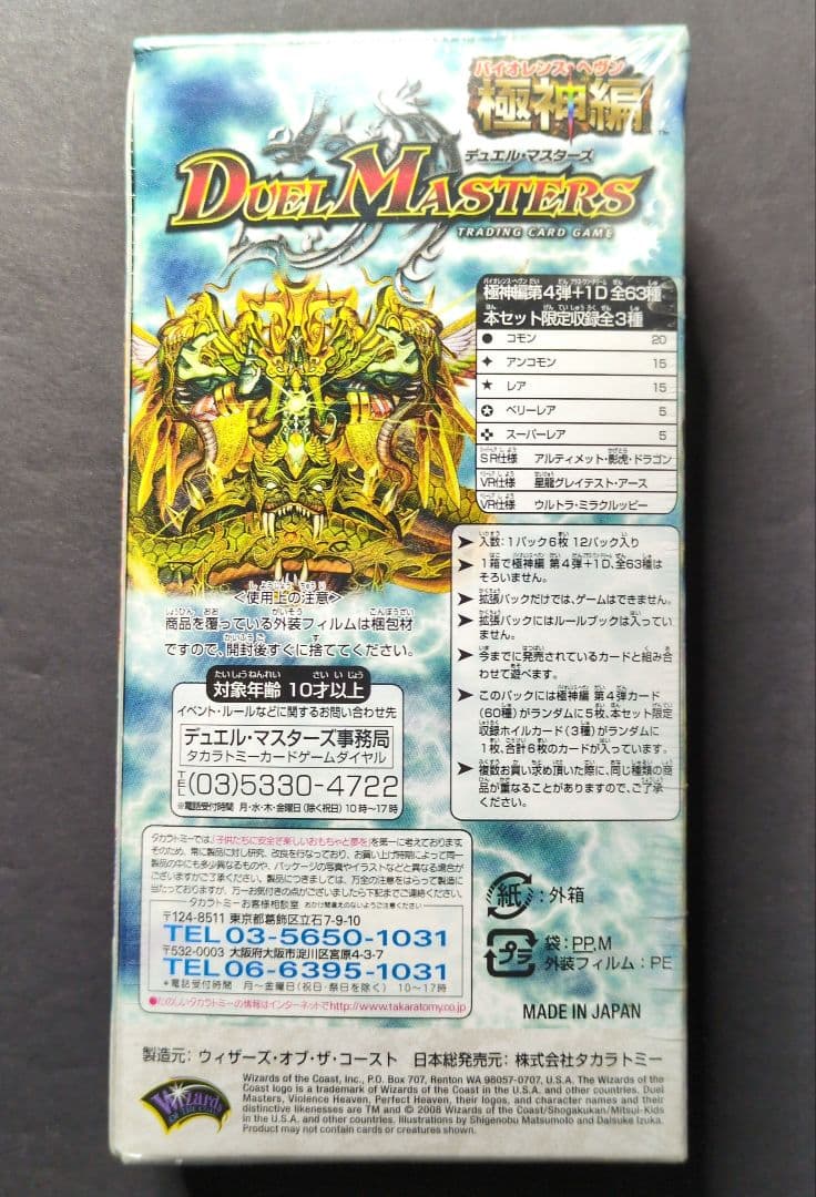 【未開封品（2box）】極神編 第4弾 完全極神 +1DREAM　③　デュエマ