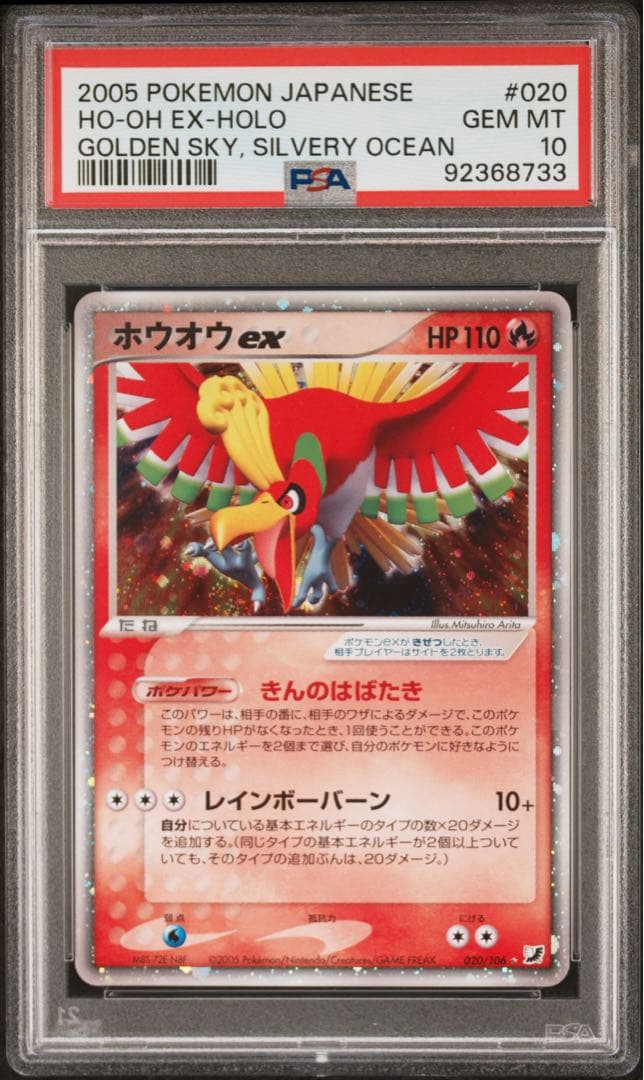 【POP105枚アンリミ】PSA10 ホウオウex　拡張パック「金の空、銀の海」