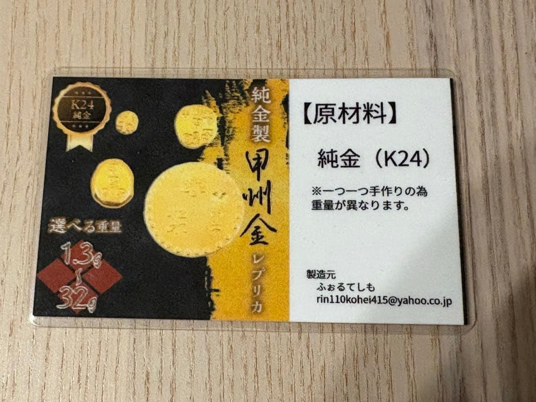 純金製甲州金レプリカ 1.3g