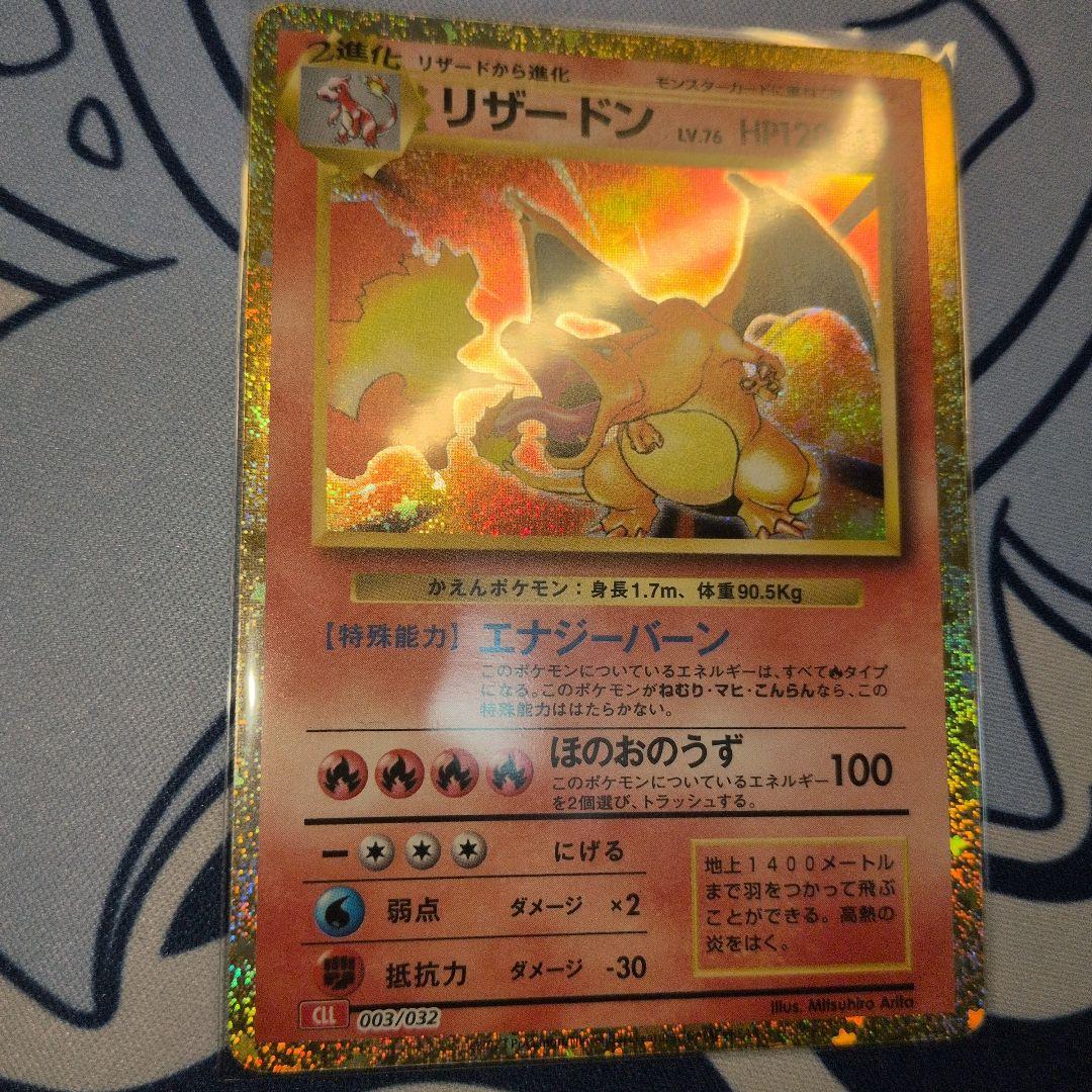ポケモンカードclassic リザードン