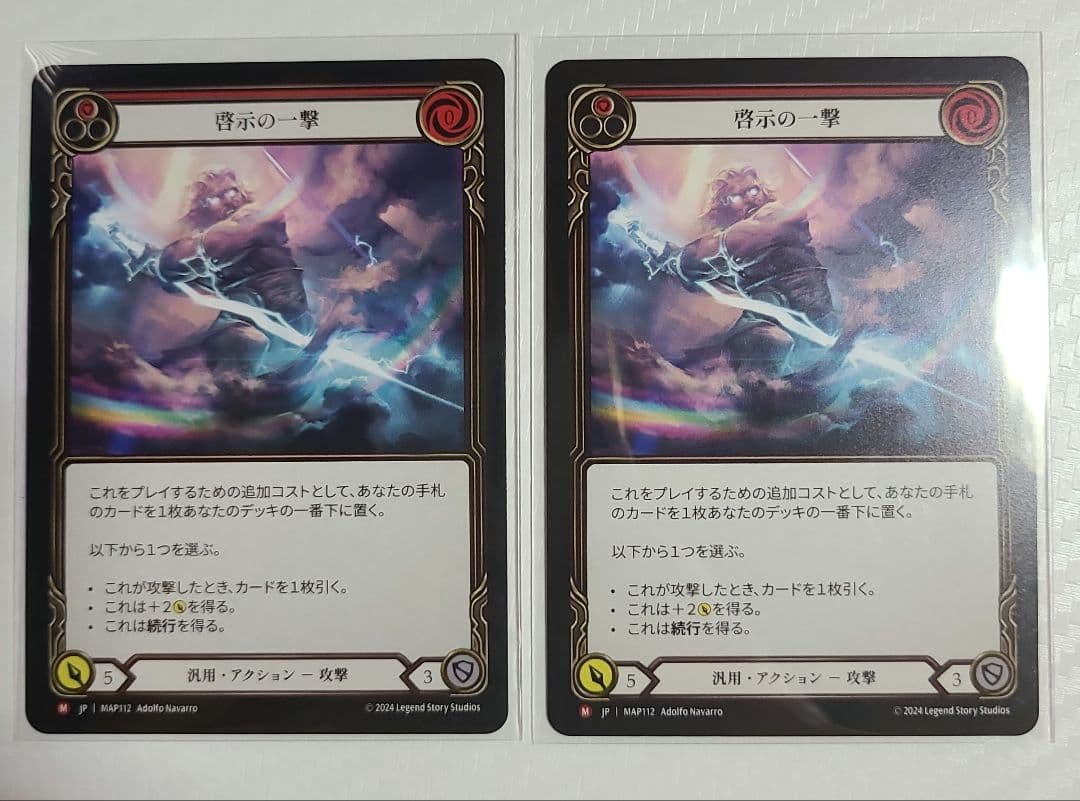 FaB Enlightened Strike/啓示の一撃 2枚セット MAP