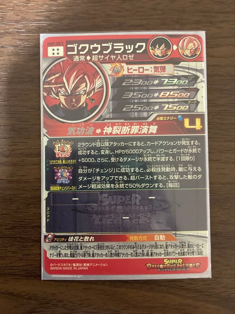 ugm7-sec3 ゴクウブラック　自動