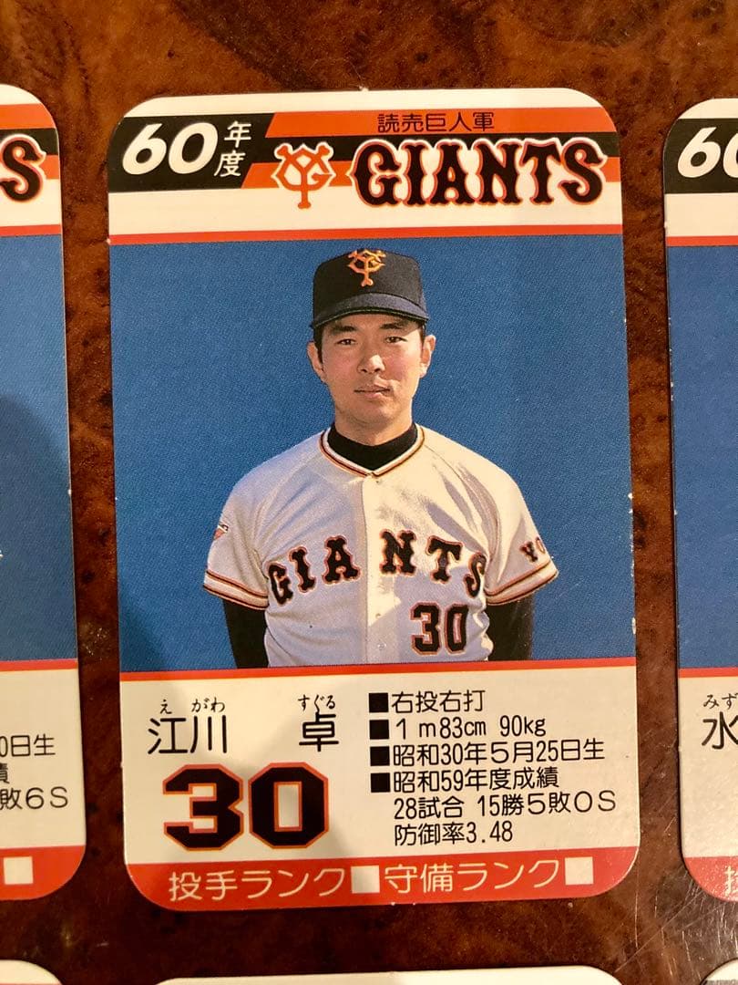 【希少】タカラ　プロ野球カード　読売　巨人軍　ジャイアンツ　昭和60年度　全30