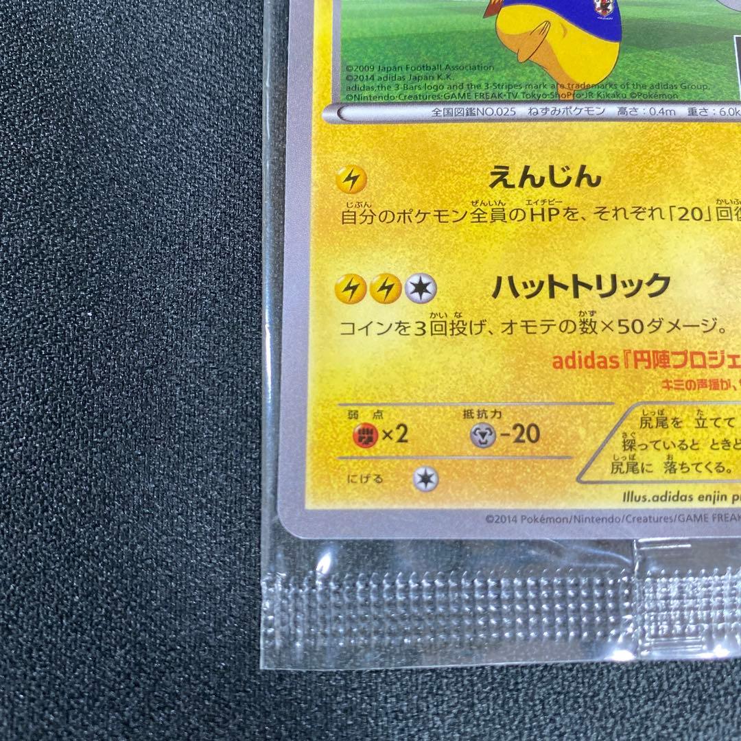 ポケモンカード 日本代表のピカチュウ 未開封 プロモ