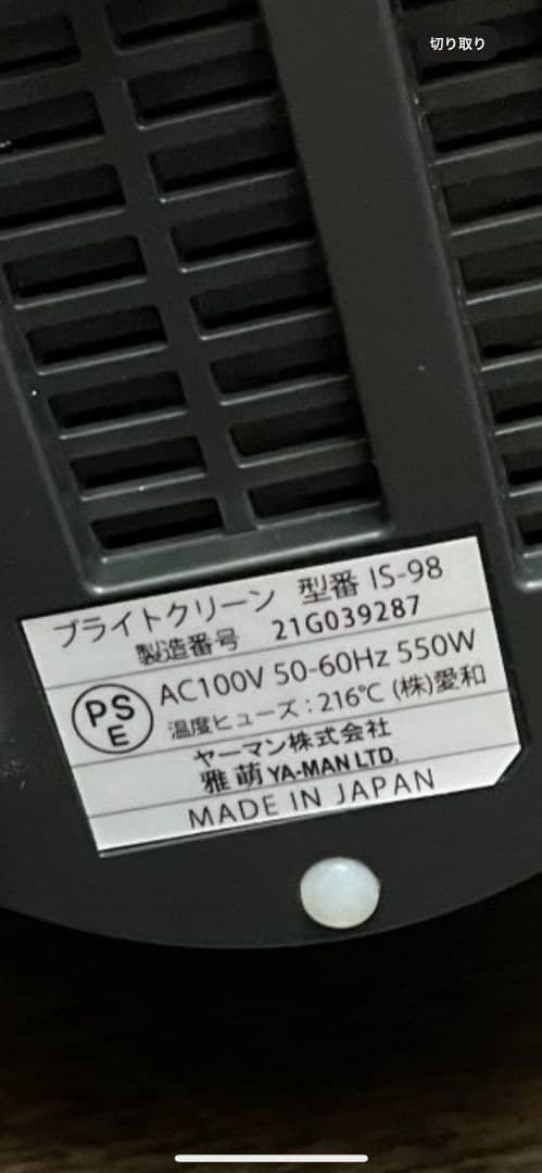 美品　YAMAN ブライトクリーン　フェイススチーマー　IS-98