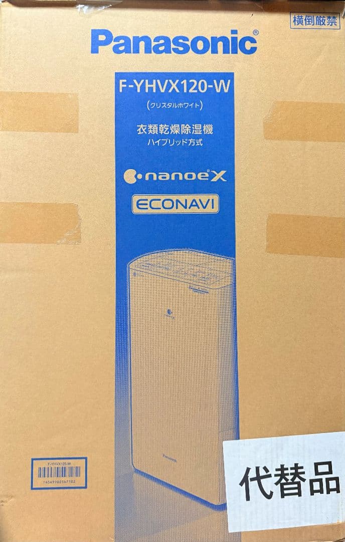 衣類乾燥除湿機　F-YHVX120-W Panasonic 2023年製
