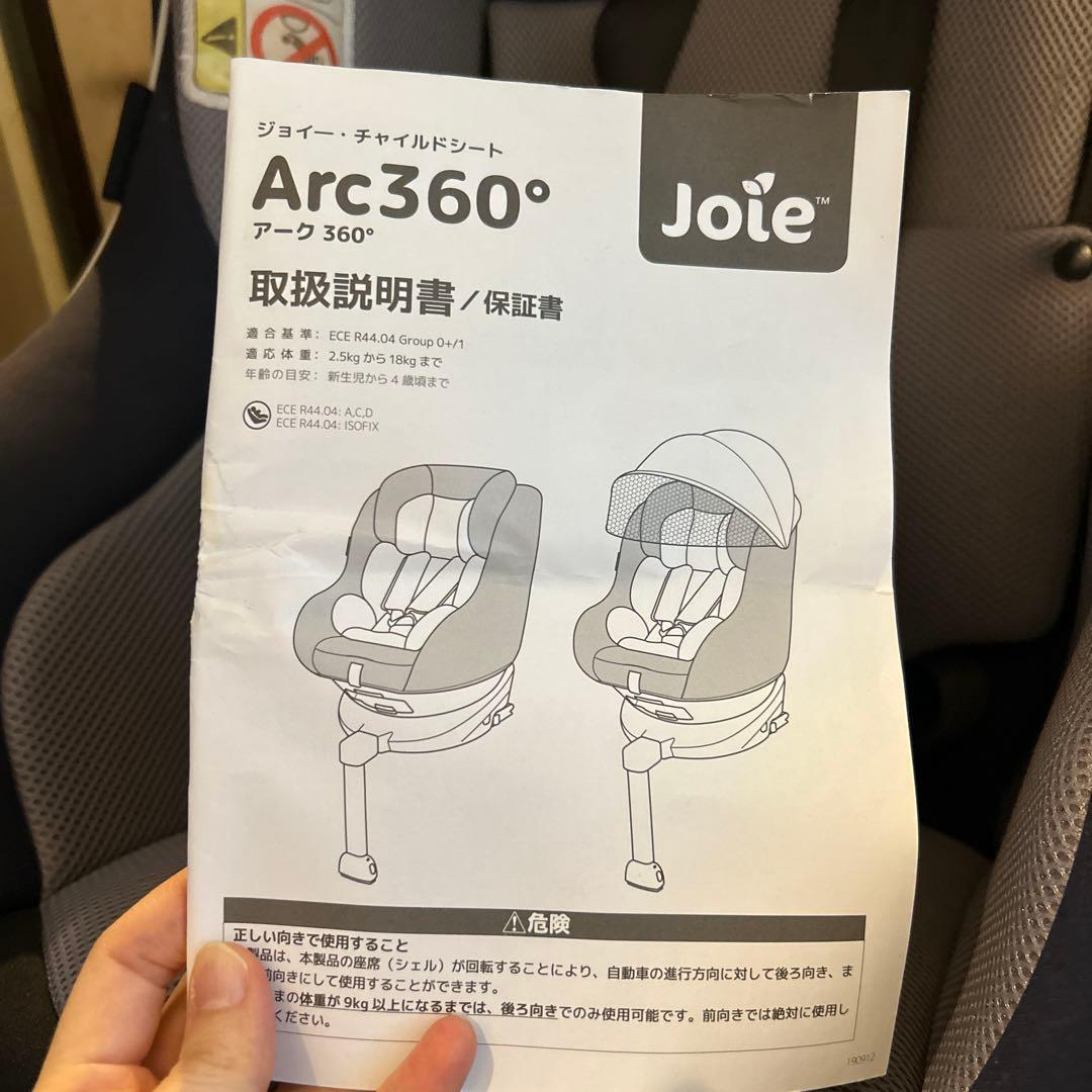 Arc360° アーク360° ジョイー　チャイルドシート　joie 【配送】