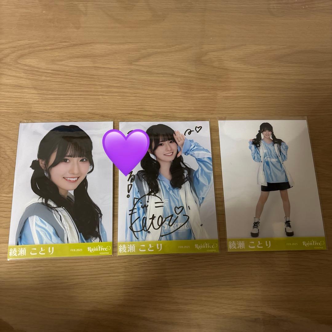 Raintree 綾瀬ことり 生写真 直筆 コンプセット スポーティ