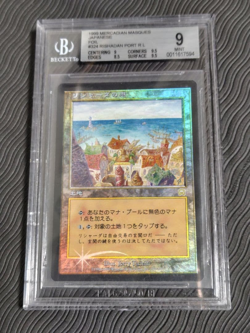 MTG foilリシャーダの港/ Rishadan Port MMQ BGS鑑定