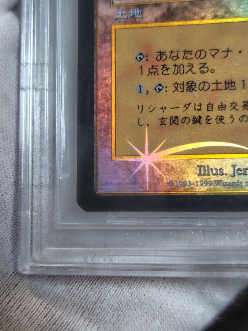 MTG foilリシャーダの港/ Rishadan Port MMQ BGS鑑定