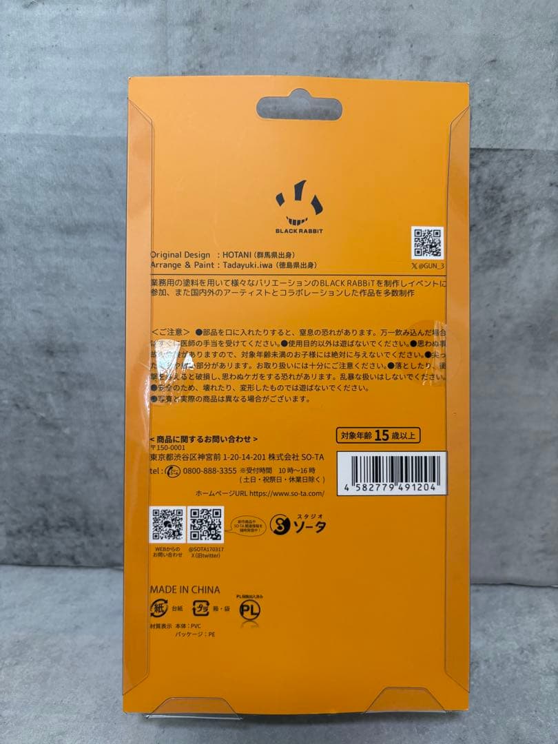 ブラック RABBiT BIG SOFVI ソフビフィギュア SO-TA