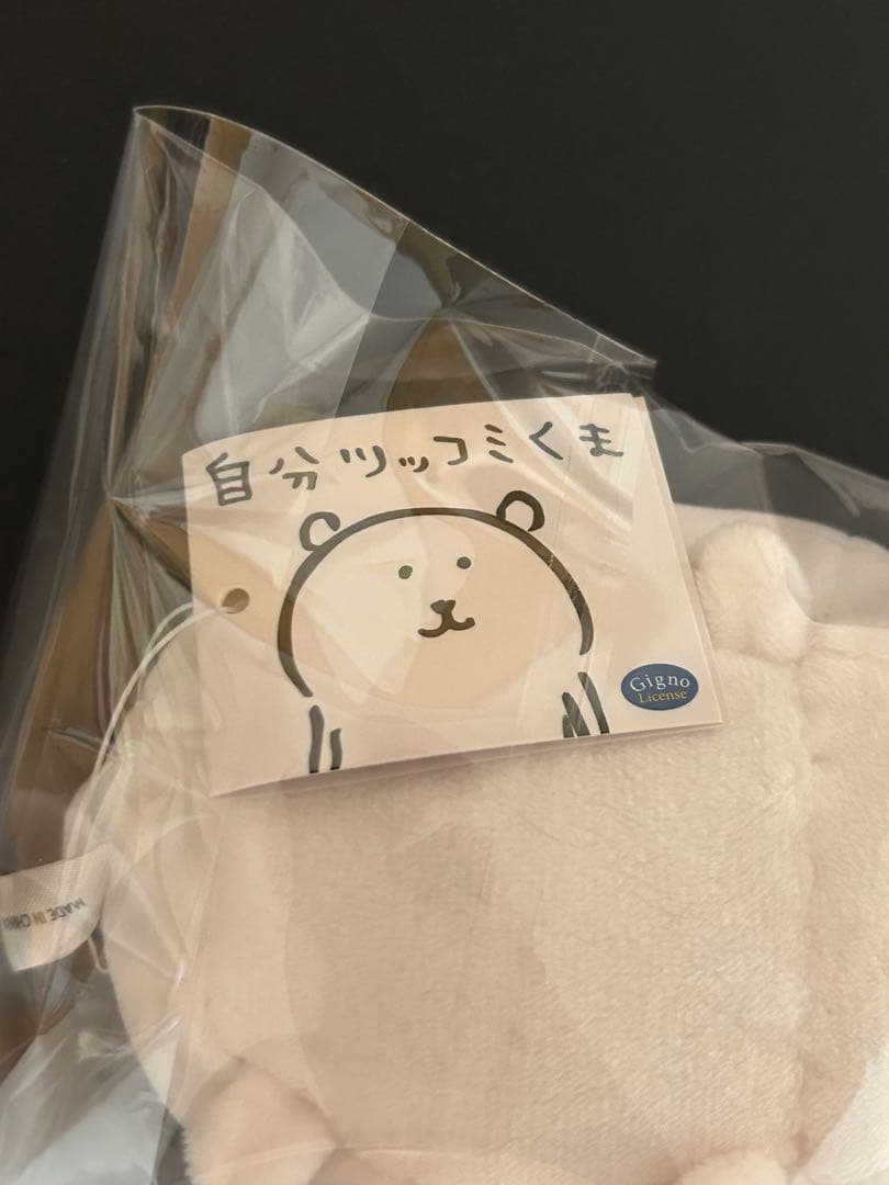 自分ツッコミくま ごろごろぬいぐるみ マスコット ナガノのくま くま ちいかわ