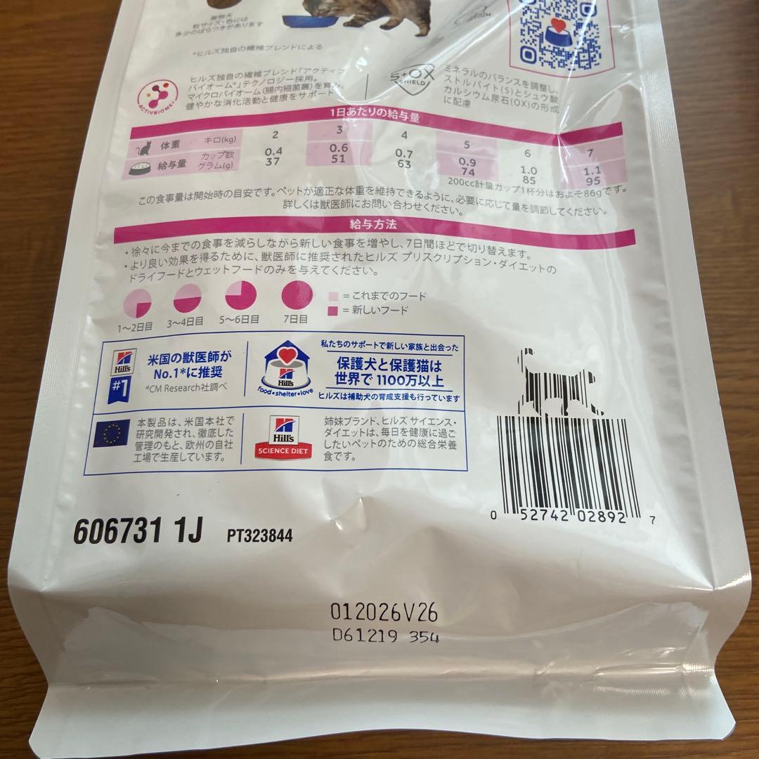 ロイヤルカナン消化器サポート 2袋・ヒルズ腸内バイオーム ・ベッツワン消化器ケア