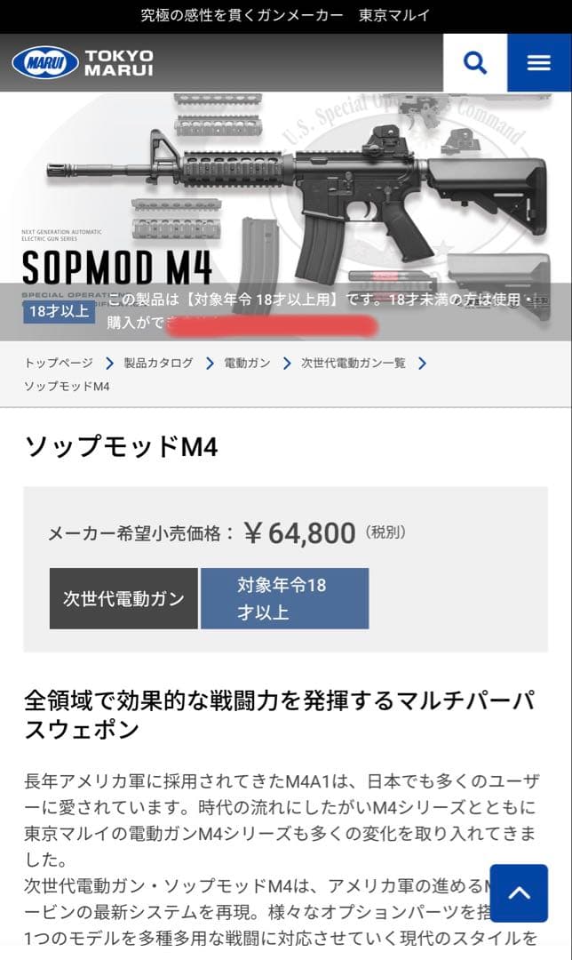 東京マルイ★ソップモッドsopmod M4 ★付属品多 18歳以上