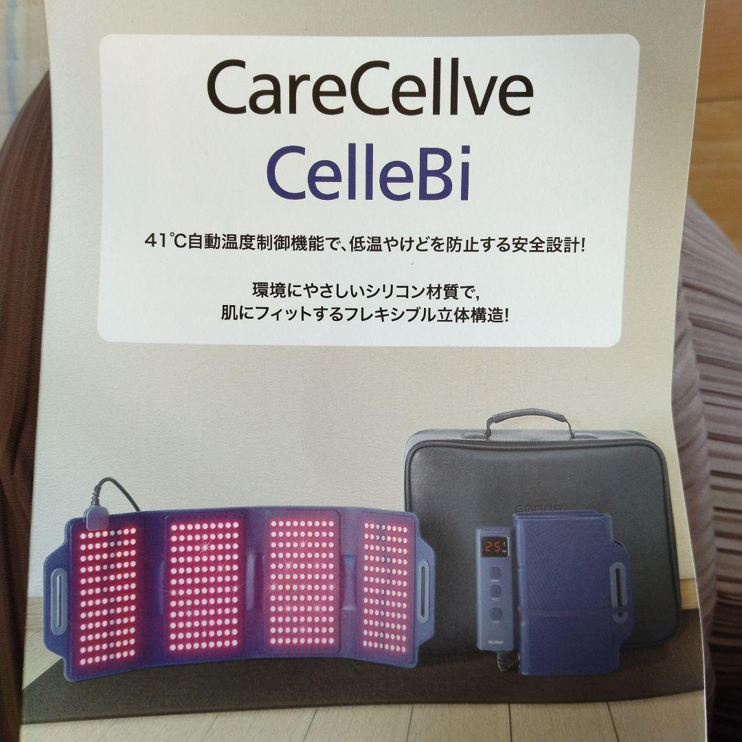 美品！CareCellve CelleBi 温熱ケア器