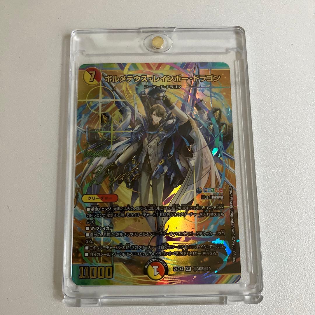 ボルメテウスレインボードラゴン SR シークレット サイン 加賀美ハヤト