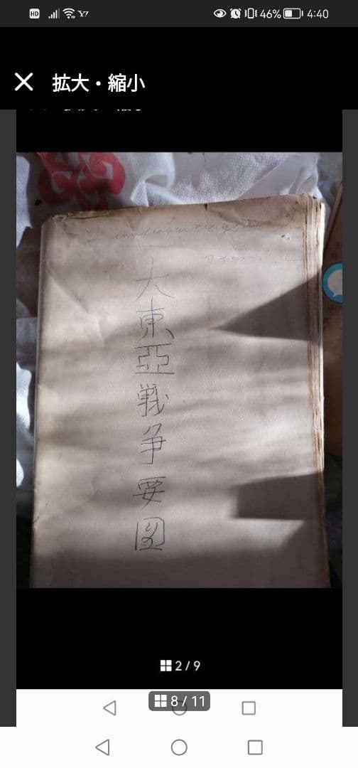 ‼️大東亜戦争要図　大東亜戦争　昭和17年発行　新陽社