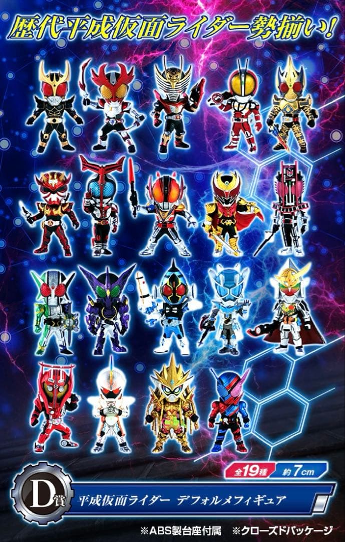 一番くじ 仮面ライダーD賞 全19種＋ラストワン賞 最終フォーム 20体セット