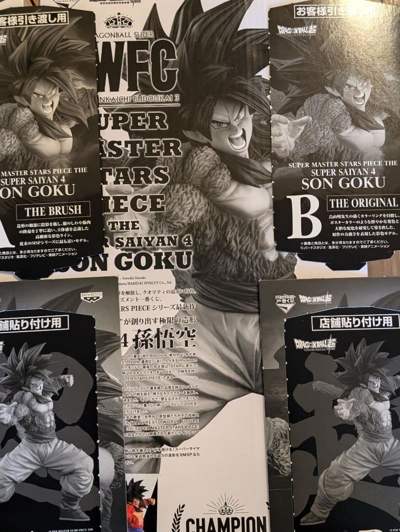 ドラゴンボールSMSP BWFC 超サイヤ人4 孫悟空　A賞　B賞　C賞　未開封