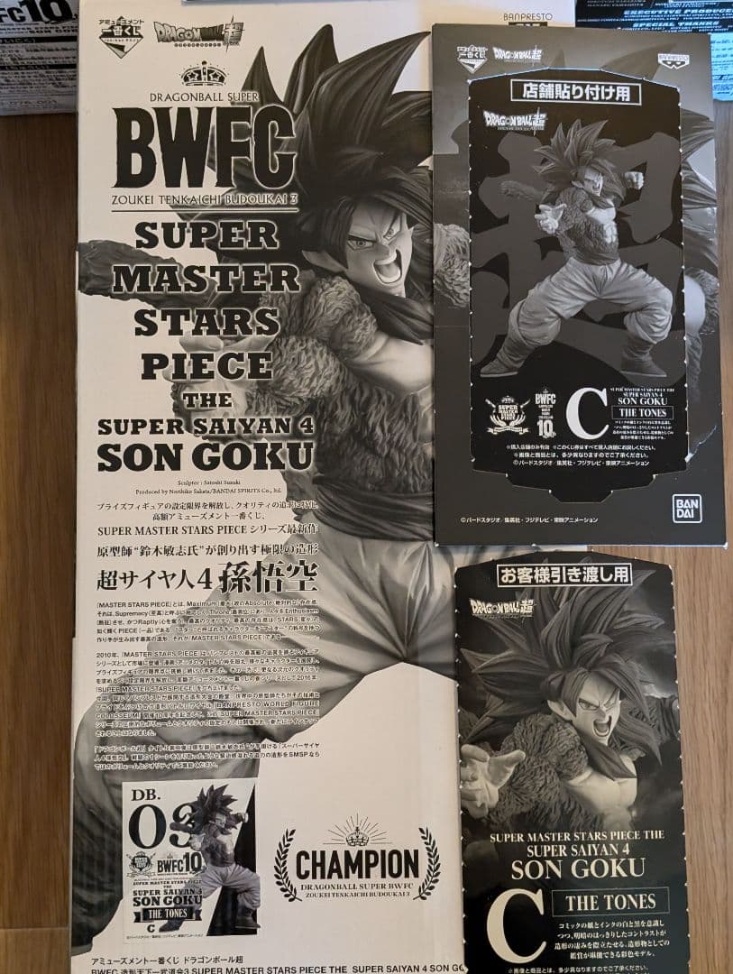 ドラゴンボールSMSP BWFC 超サイヤ人4 孫悟空　A賞　B賞　C賞　未開封