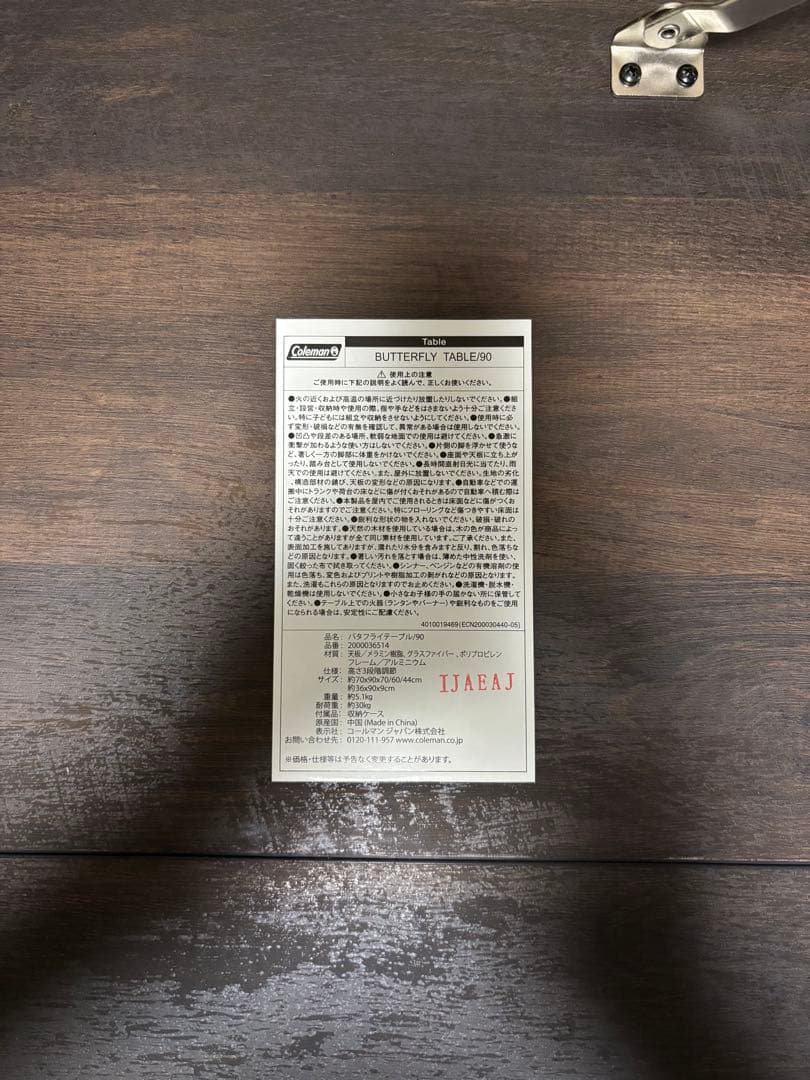 コールマン バタフライテーブル 90 マスターシリーズ
