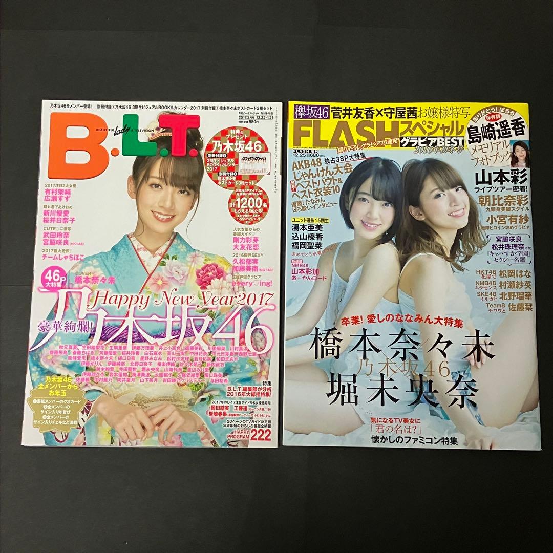 乃木坂46 橋本奈々未　卒業コンサート　Tシャツ　ペンライト　サヨナラの意味